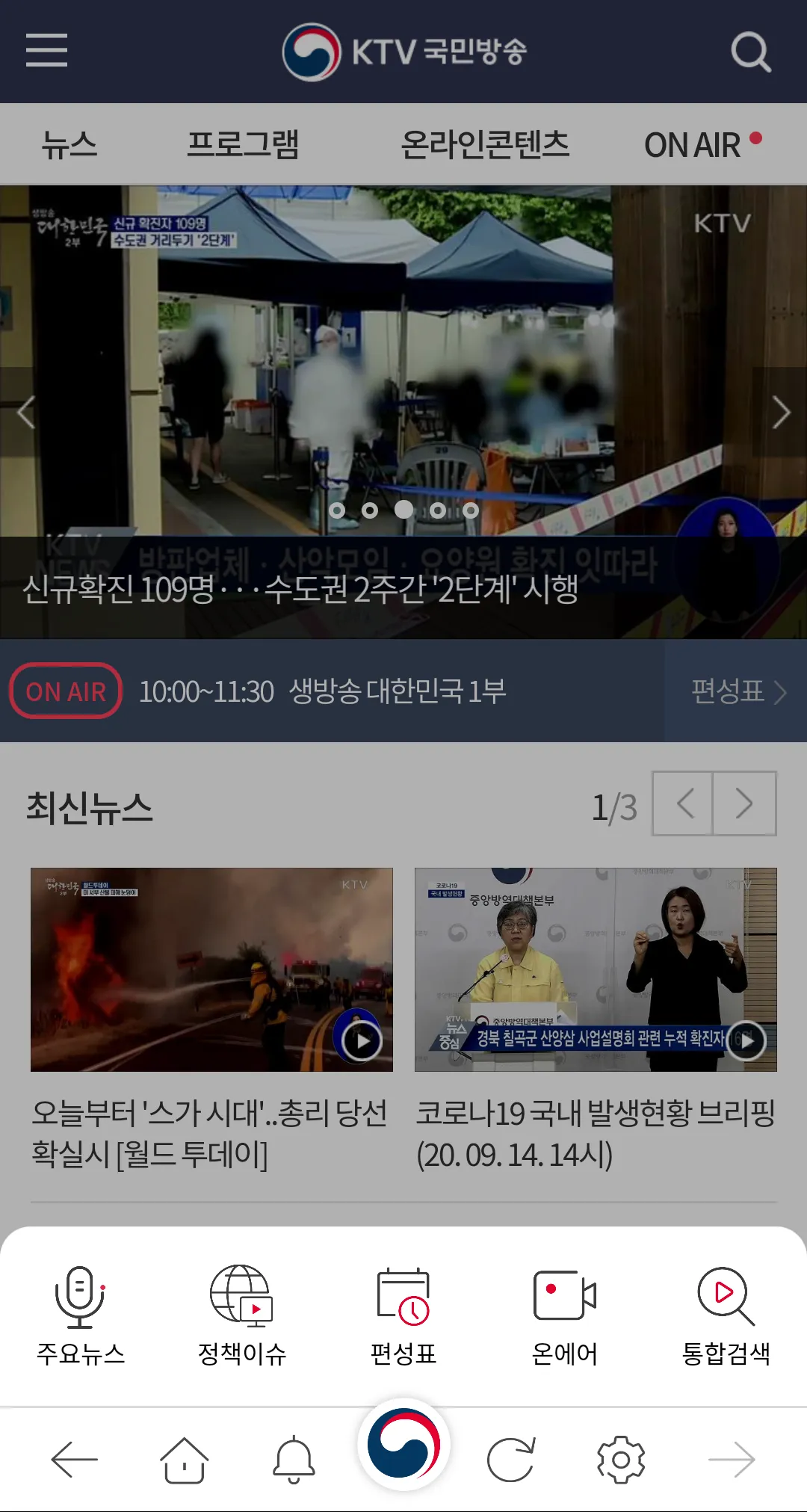 KTV 국민방송 | Indus Appstore | Screenshot