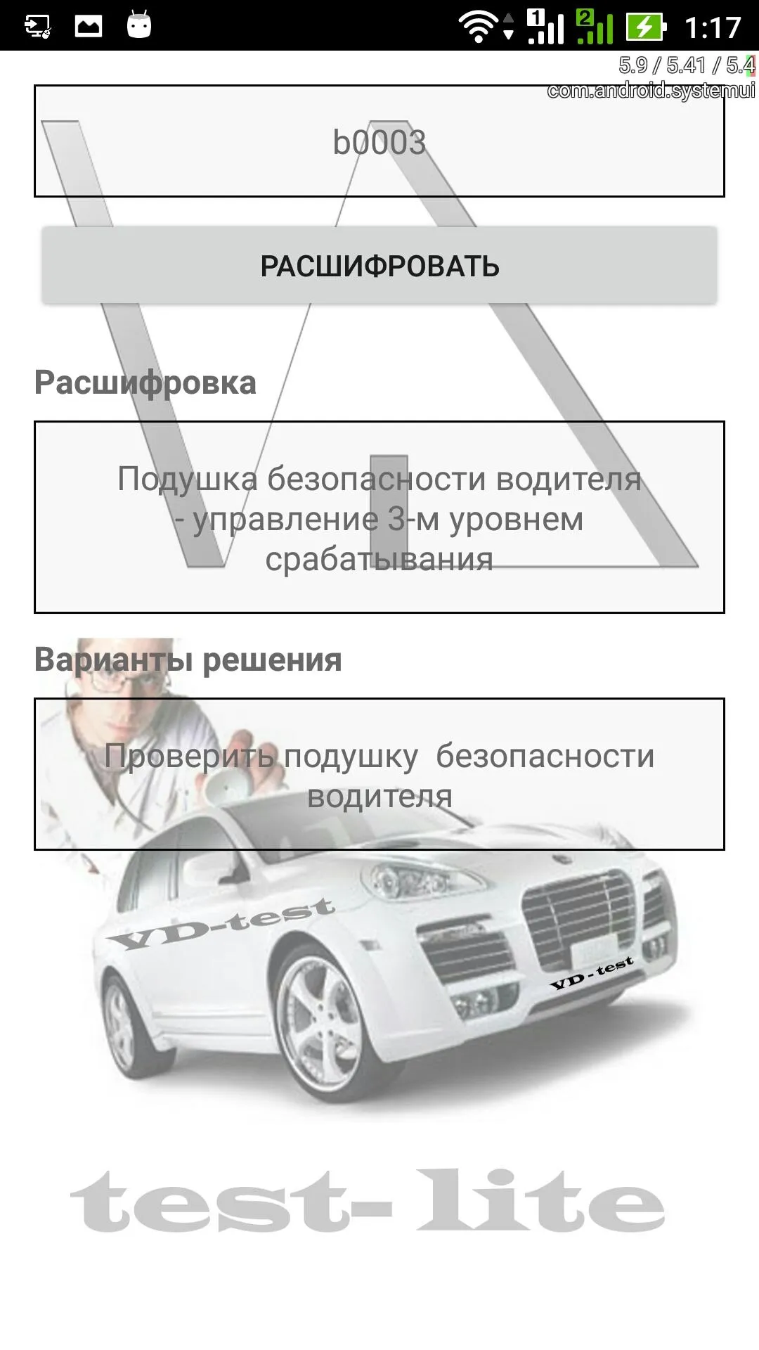 Ошибки obd VD test lite | Indus Appstore | Screenshot