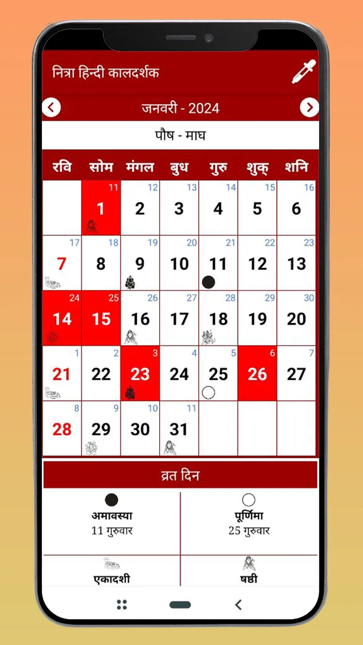 Hindi Calendar 2024 | Indus Appstore | Screenshot