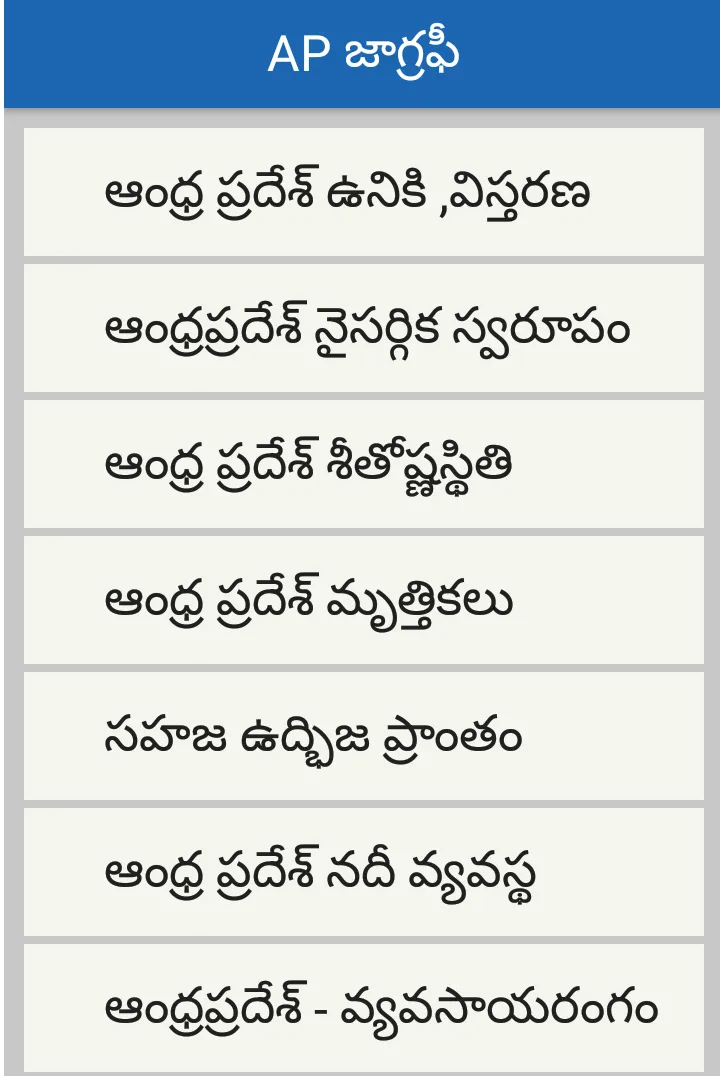 AP Geography Telugu | Indus Appstore | Screenshot