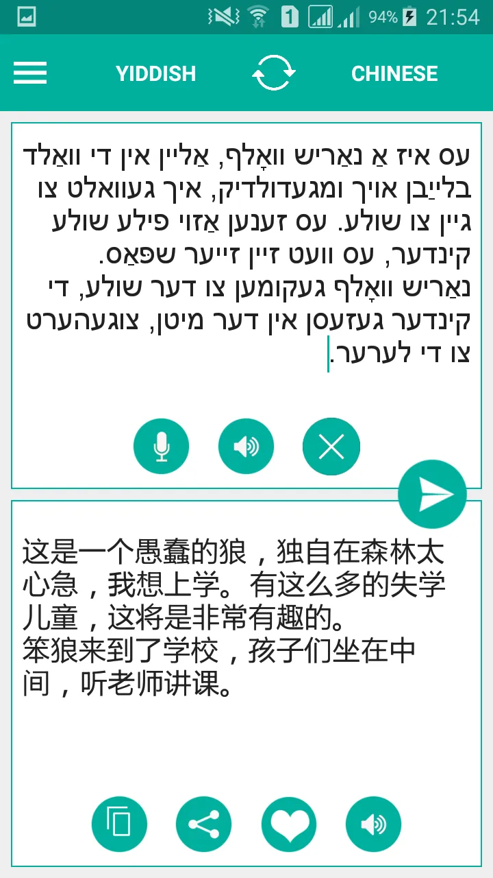 Yiddish Chinese Translator | Indus Appstore | Screenshot