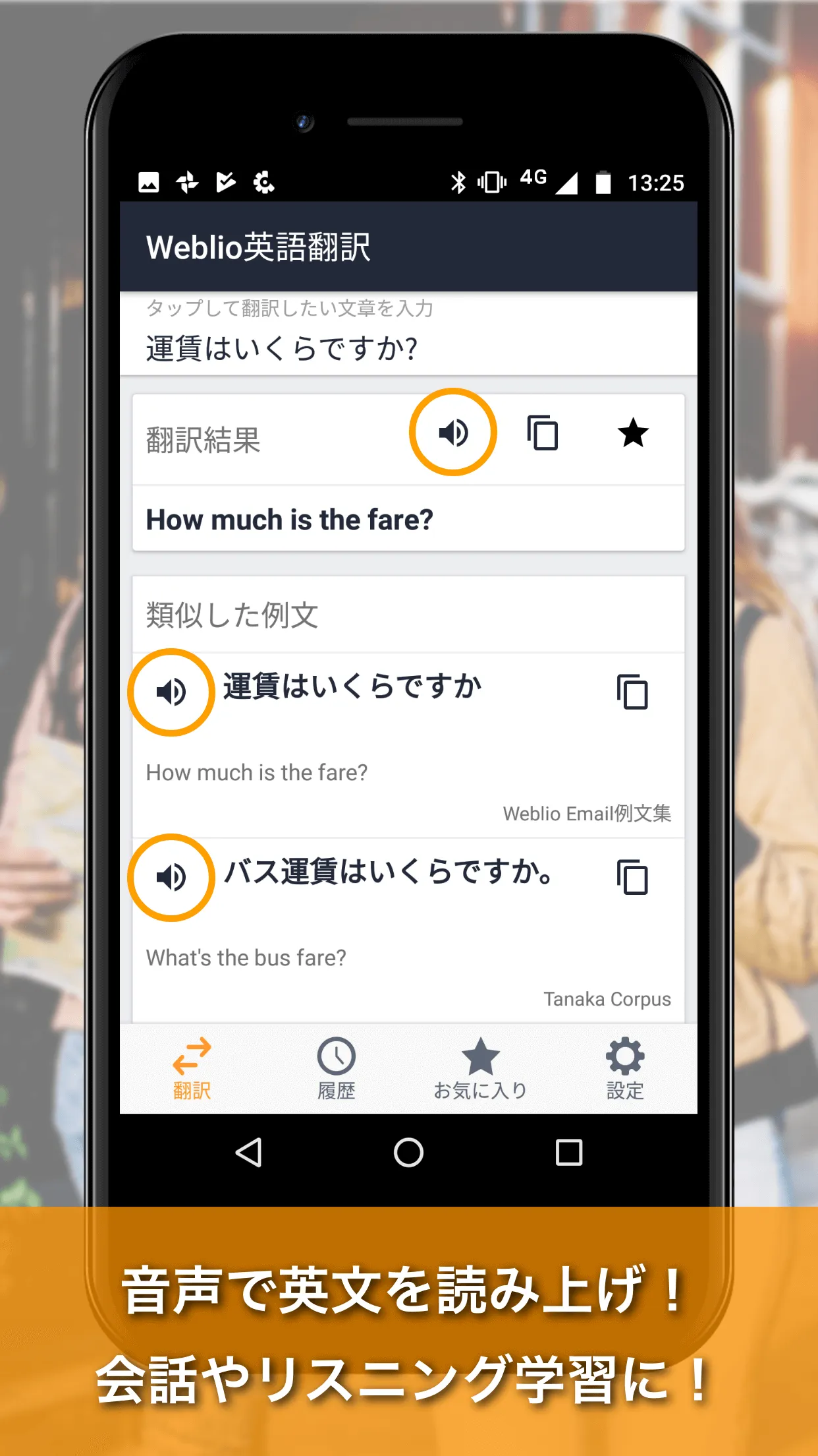 Weblio英語翻訳 | Indus Appstore | Screenshot