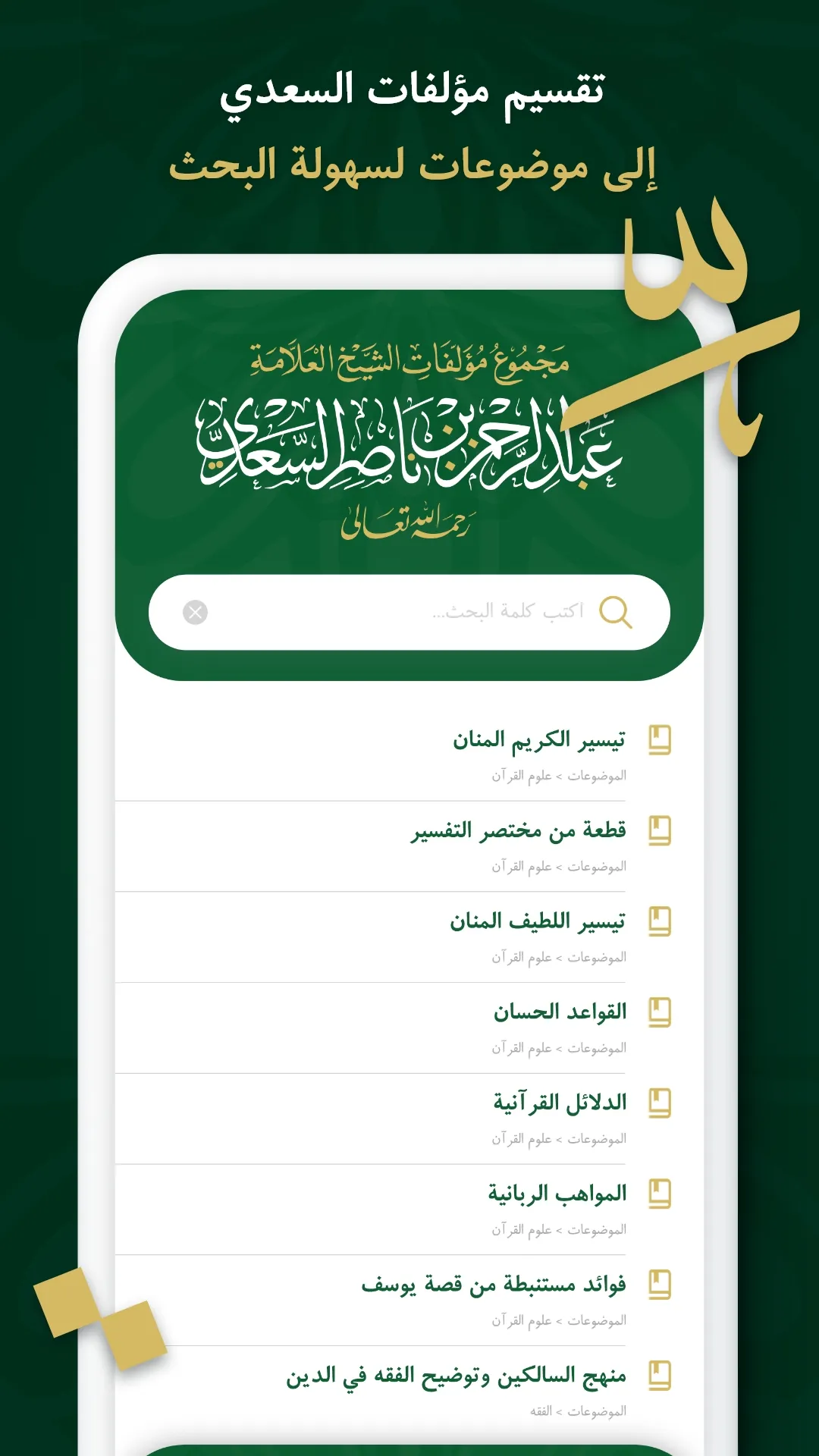 مؤلفات السعدي | Indus Appstore | Screenshot