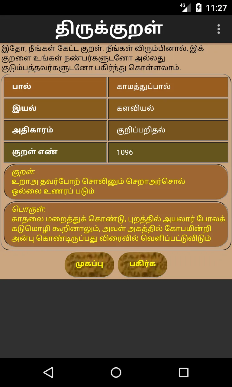 Thirukural Tamil | Indus Appstore | Screenshot