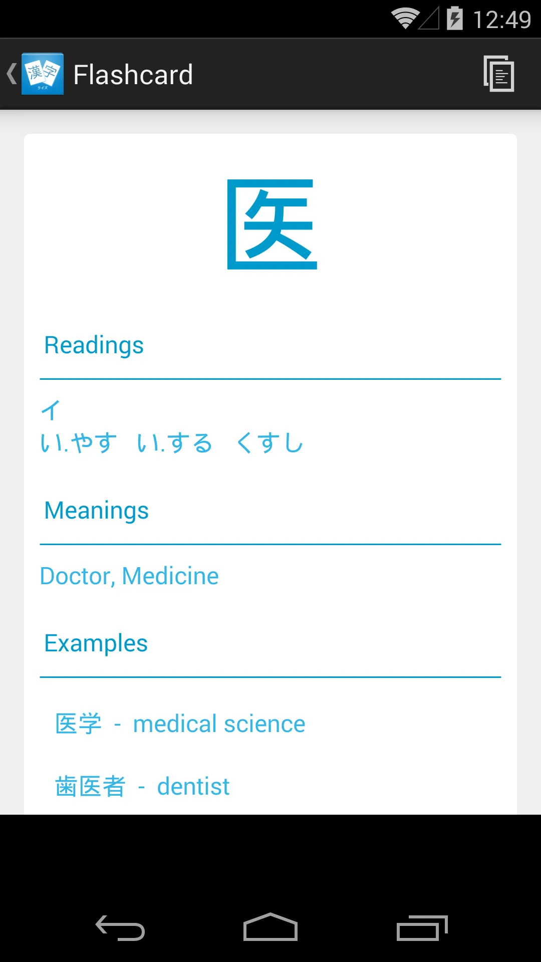 Kanji Quiz 2 (JLPT N4) | Indus Appstore | Screenshot