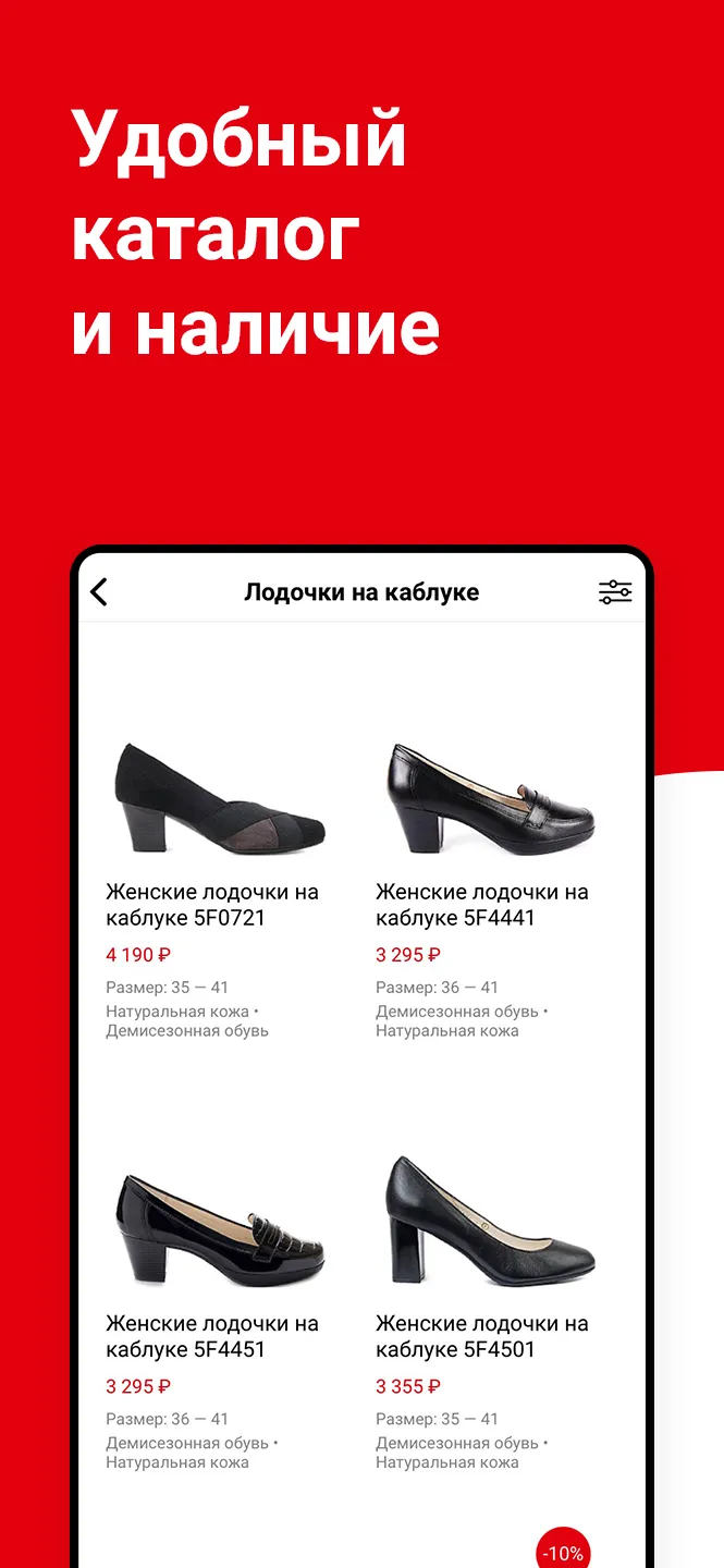 Юничел: интернет магазин обуви | Indus Appstore | Screenshot