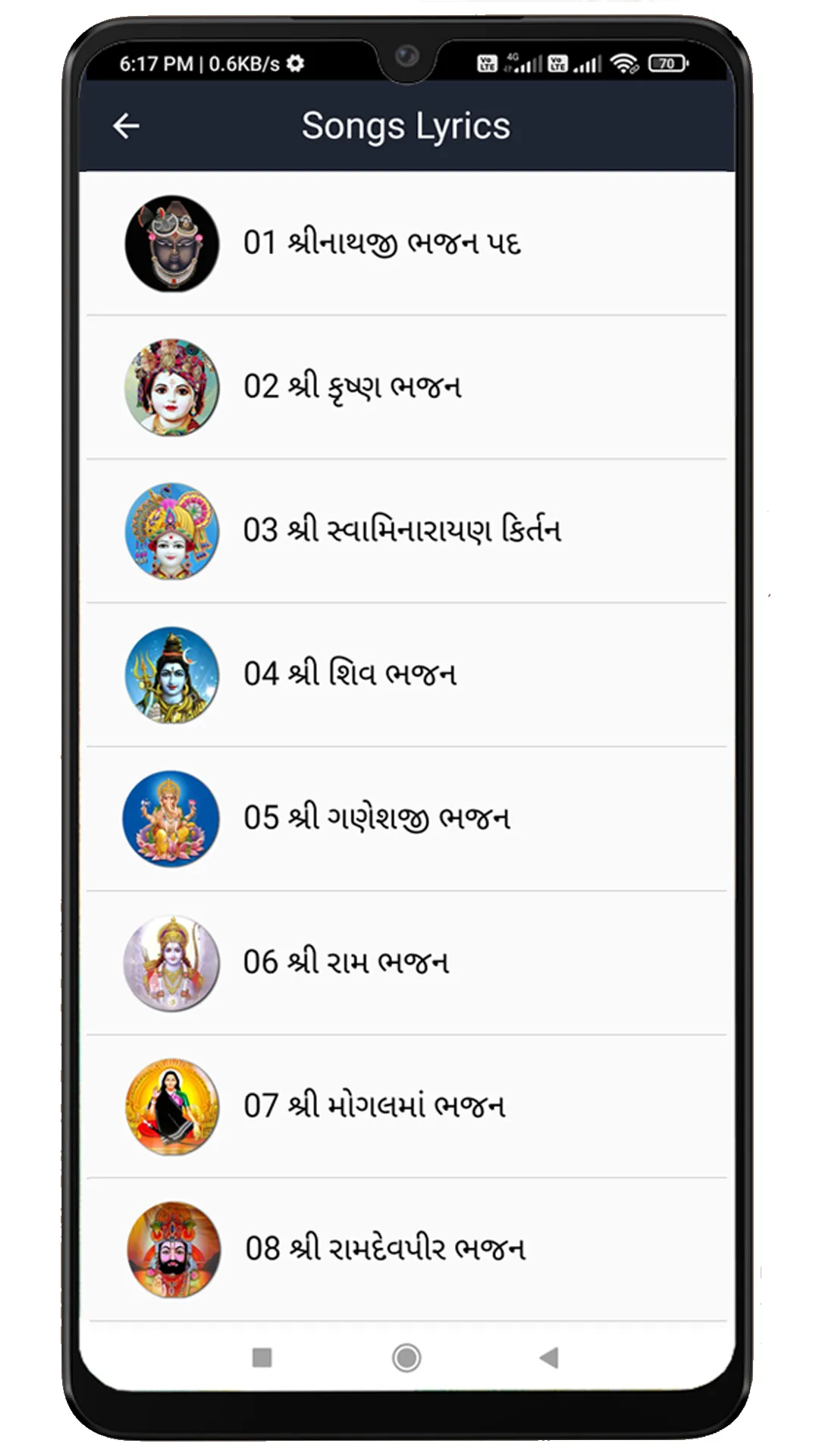 Gujarati Songs Lyrics | Indus Appstore | Screenshot