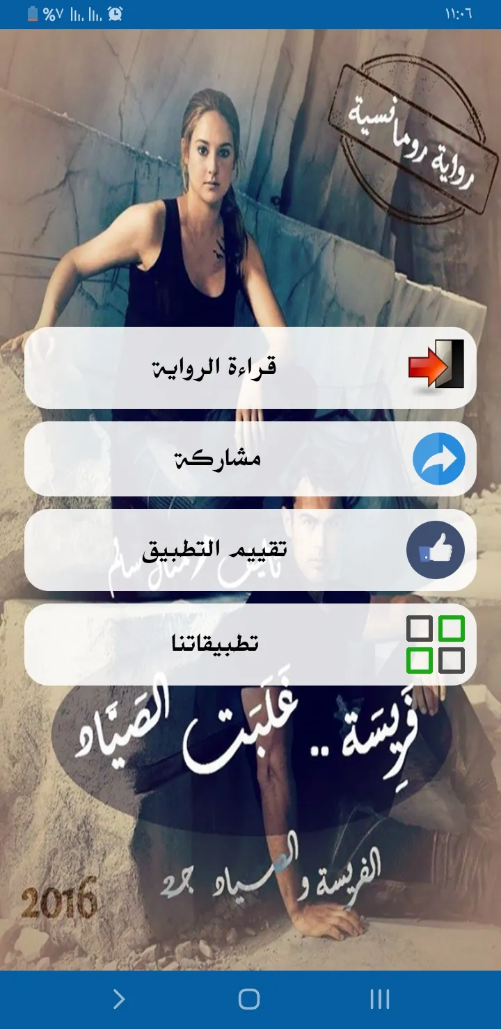 رواية الفريسة والصياد | Indus Appstore | Screenshot