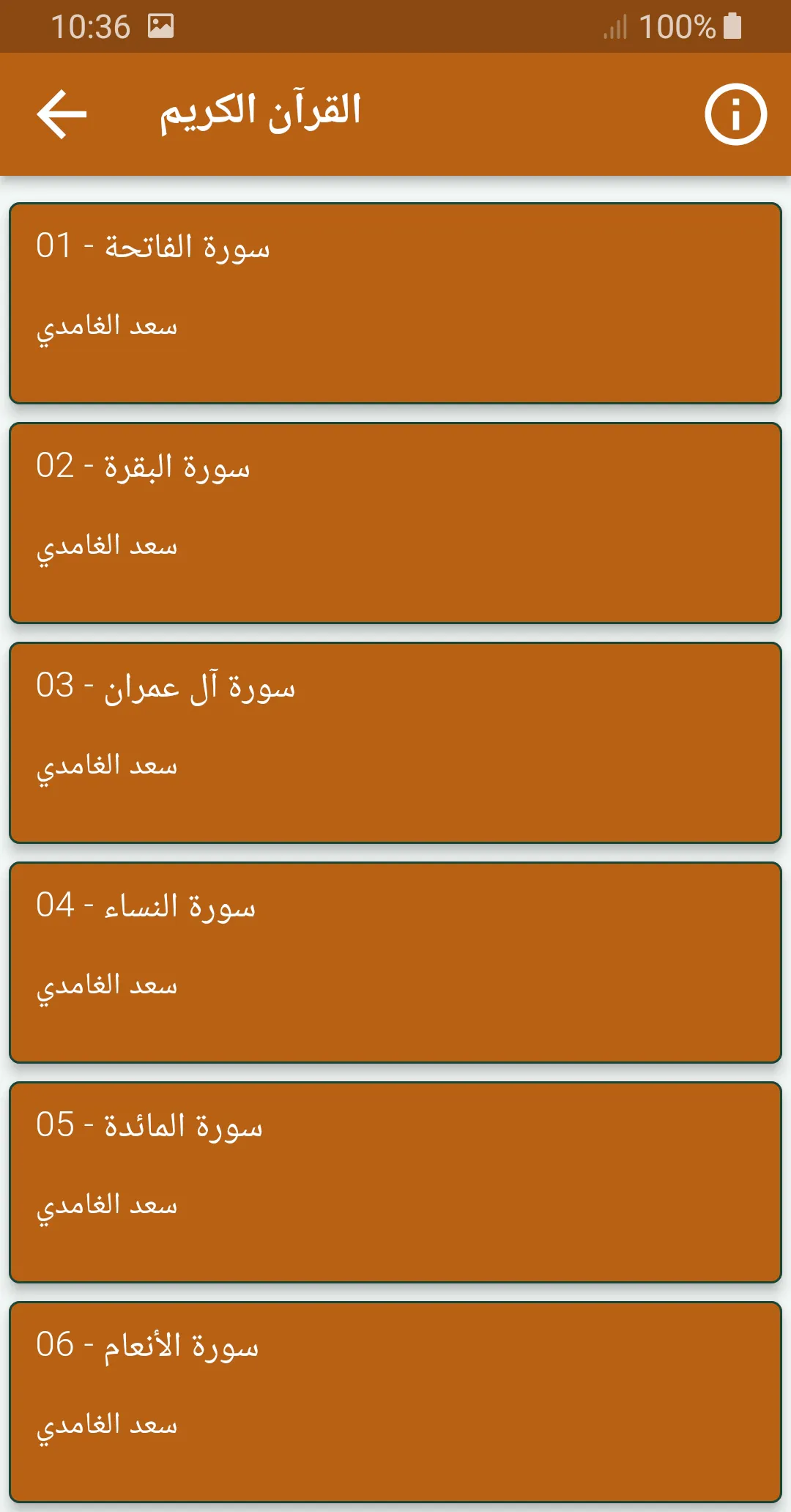 شعبان محمود عبدالله قران كريم | Indus Appstore | Screenshot