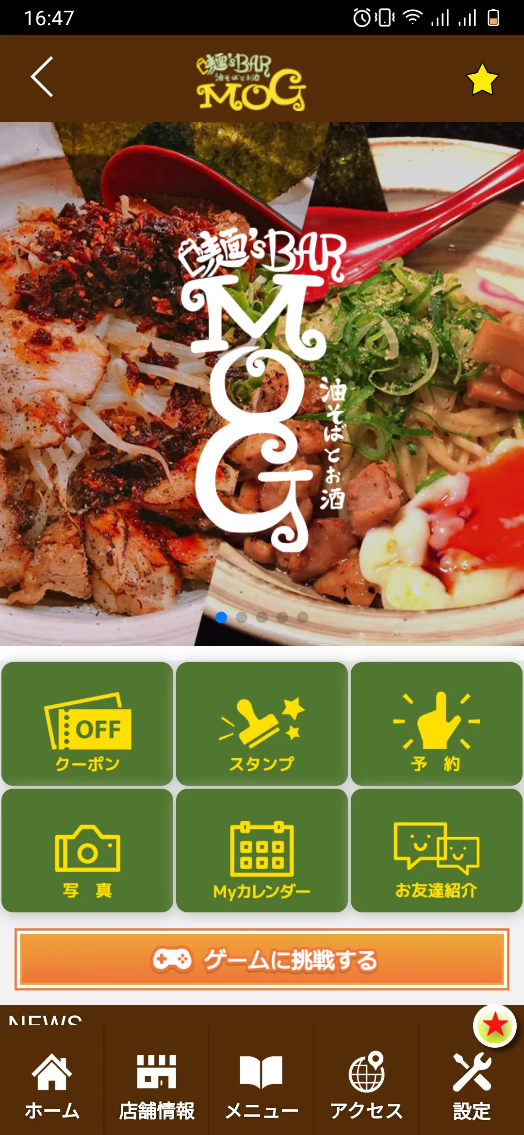 日立　ラーメン　麺's Bar MOG　公式アプリ | Indus Appstore | Screenshot