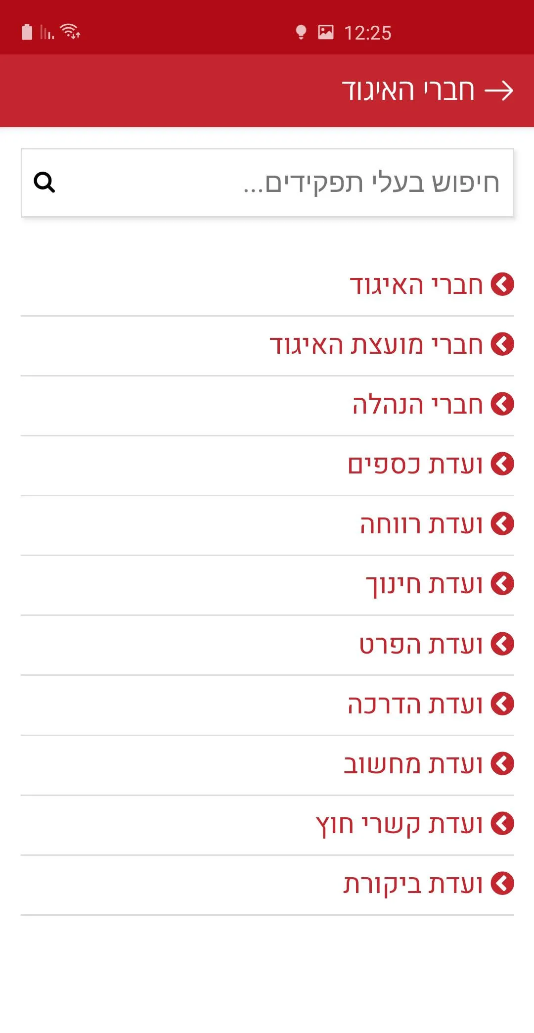 איגוד הגזברים | Indus Appstore | Screenshot