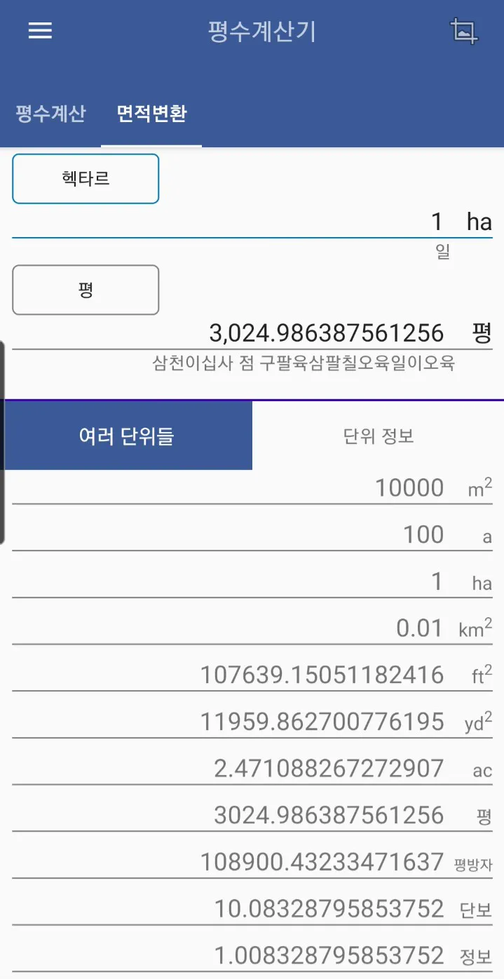 평수 청약 계산기 | Indus Appstore | Screenshot