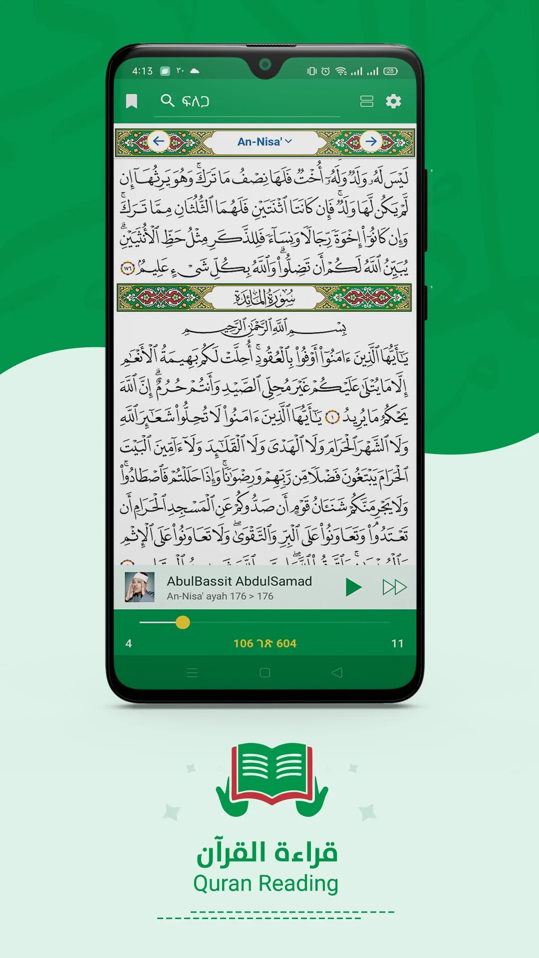 Amharic Quran ታላቁ ቁርዐን በዐማርኛ ا | Indus Appstore | Screenshot