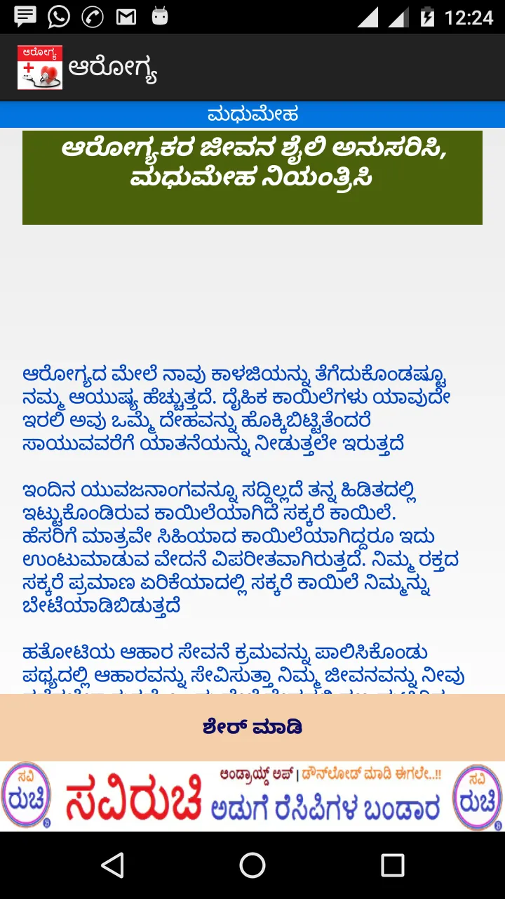 Arogya - Kannada Health | Indus Appstore | Screenshot