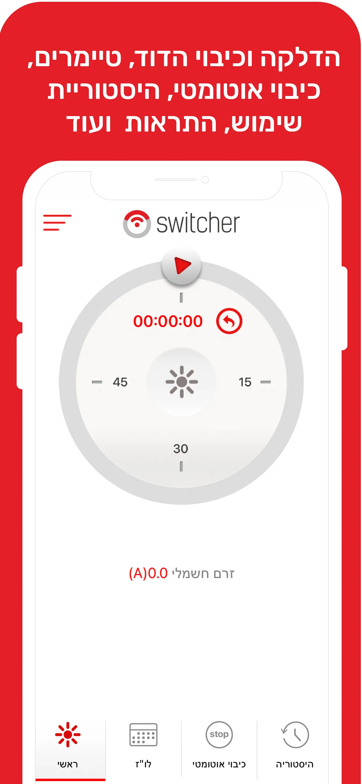 Switcher - Smart Home | Indus Appstore | Screenshot