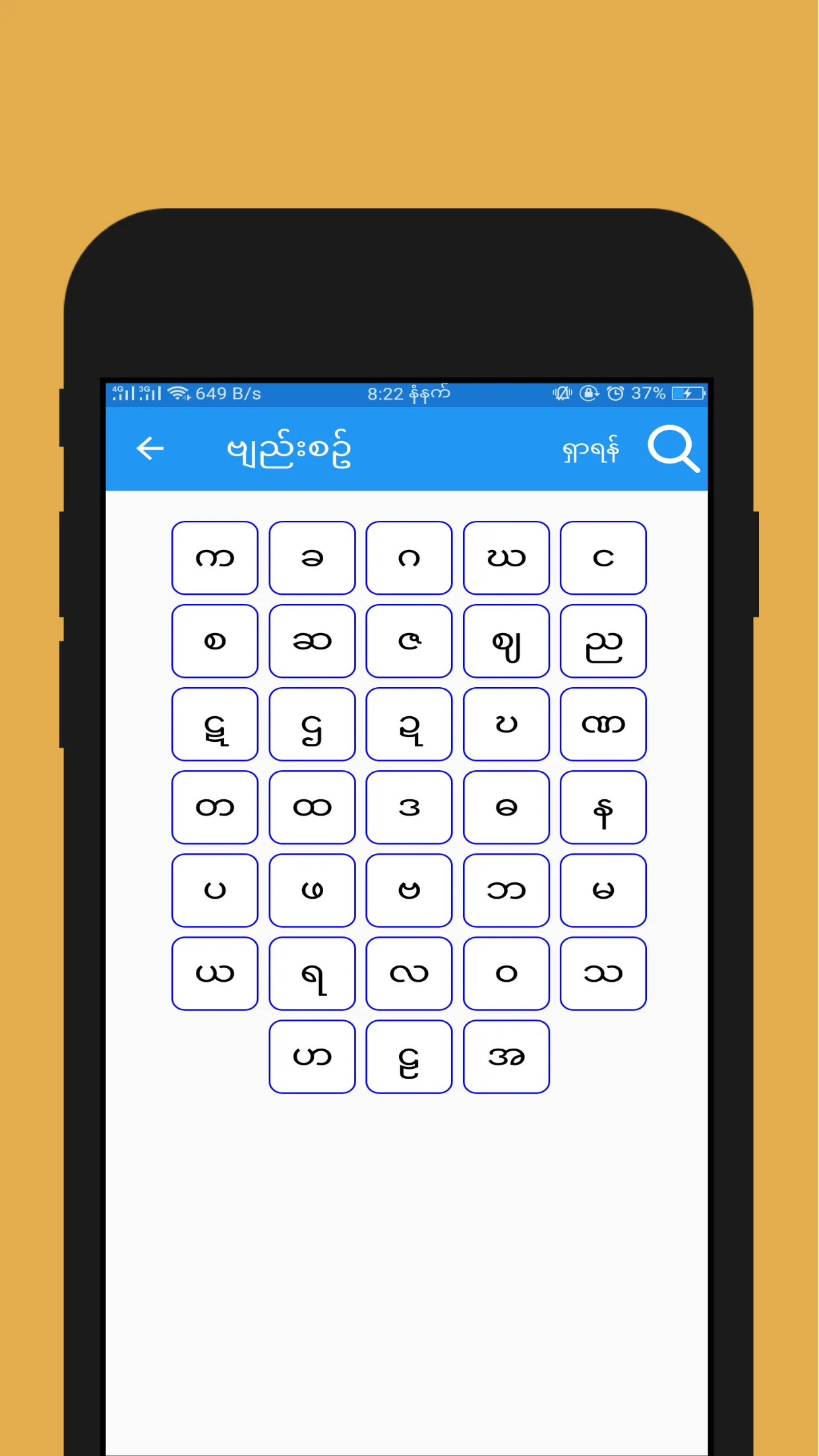 Myanmar Spelling(DMNL) | Indus Appstore | Screenshot