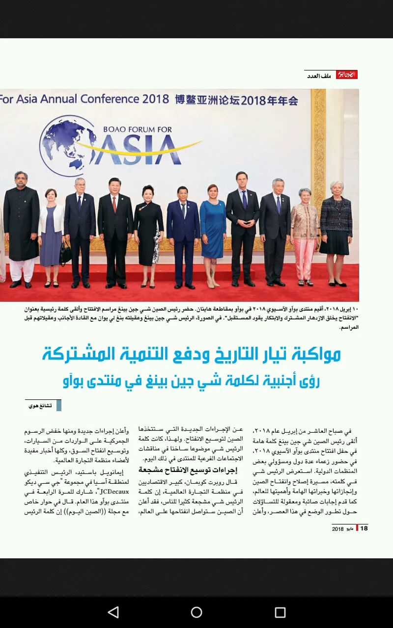 China Today (Arabic) | Indus Appstore | Screenshot