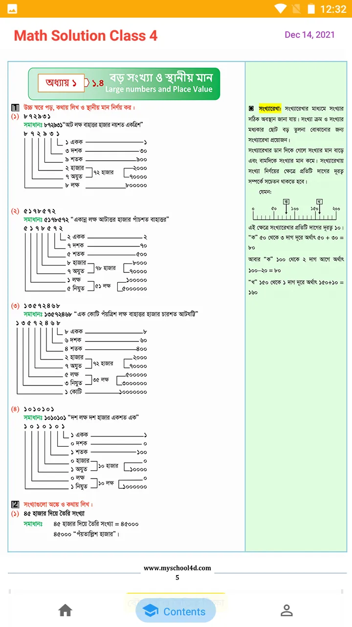 Math Guide Class 4 Offline 25 | Indus Appstore | Screenshot