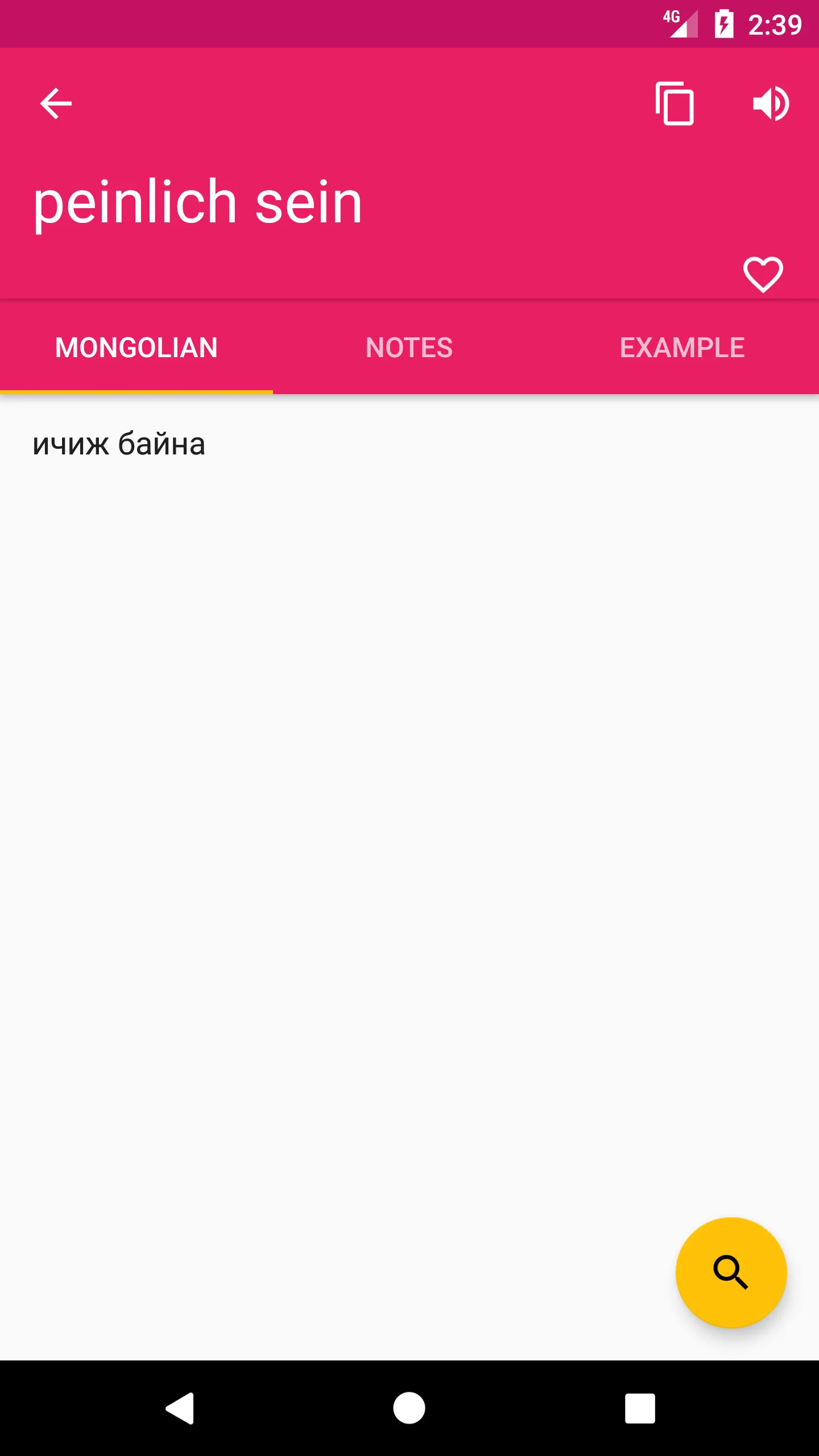 German Mongolian Dictionary | Indus Appstore | Screenshot