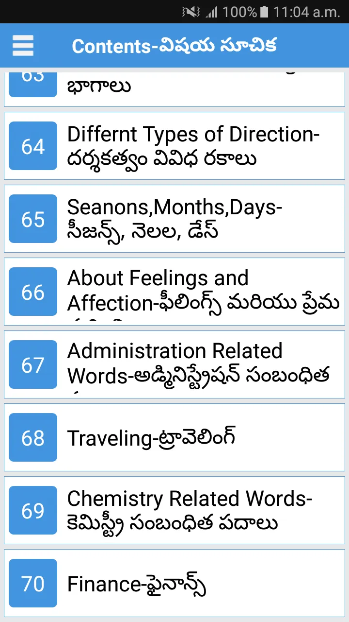 Daily Words English to Telugu | Indus Appstore | Screenshot