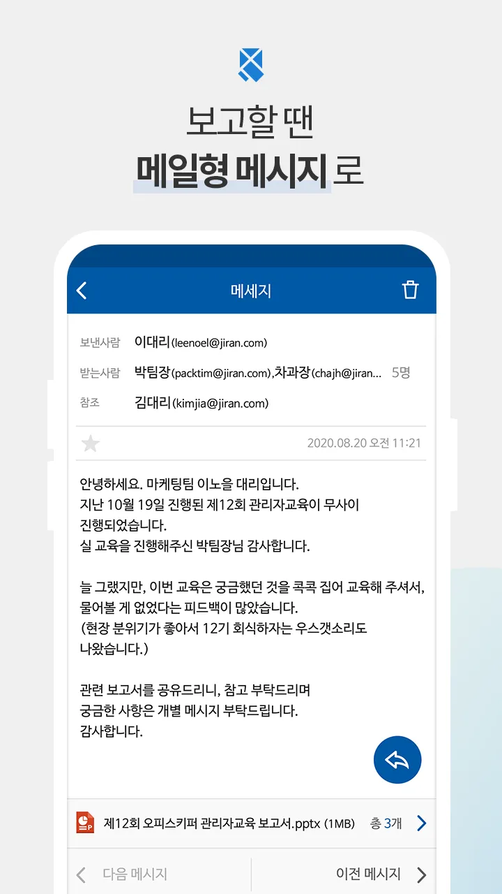 오피스메신저 | Indus Appstore | Screenshot