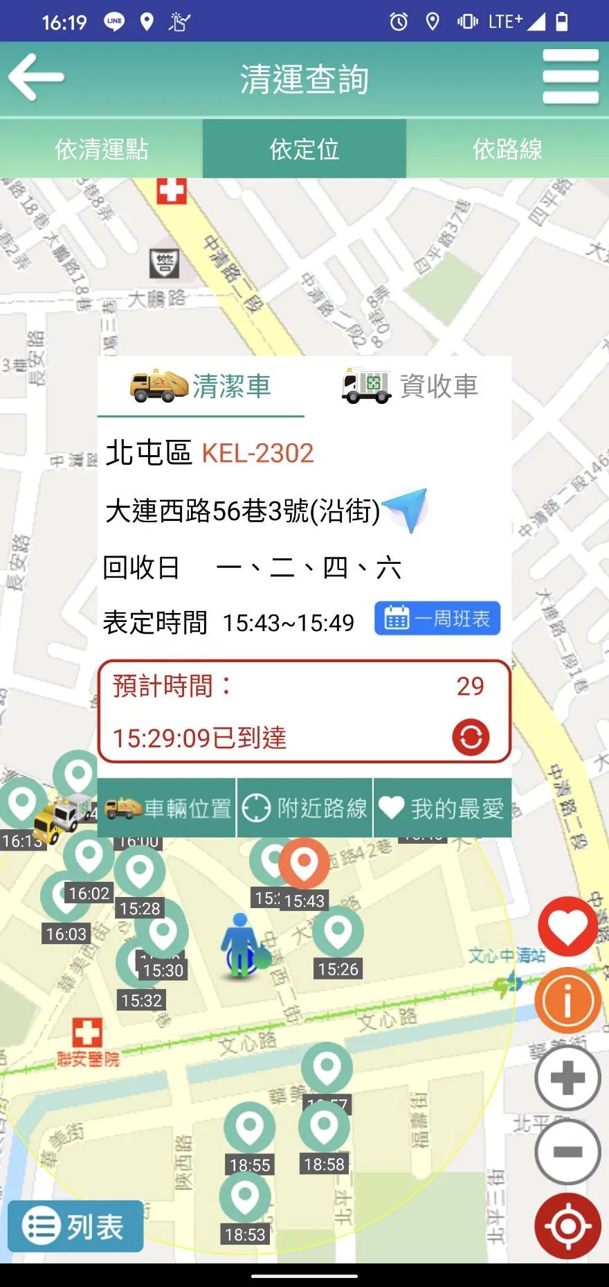 臺中垃圾清運大車隊 | Indus Appstore | Screenshot