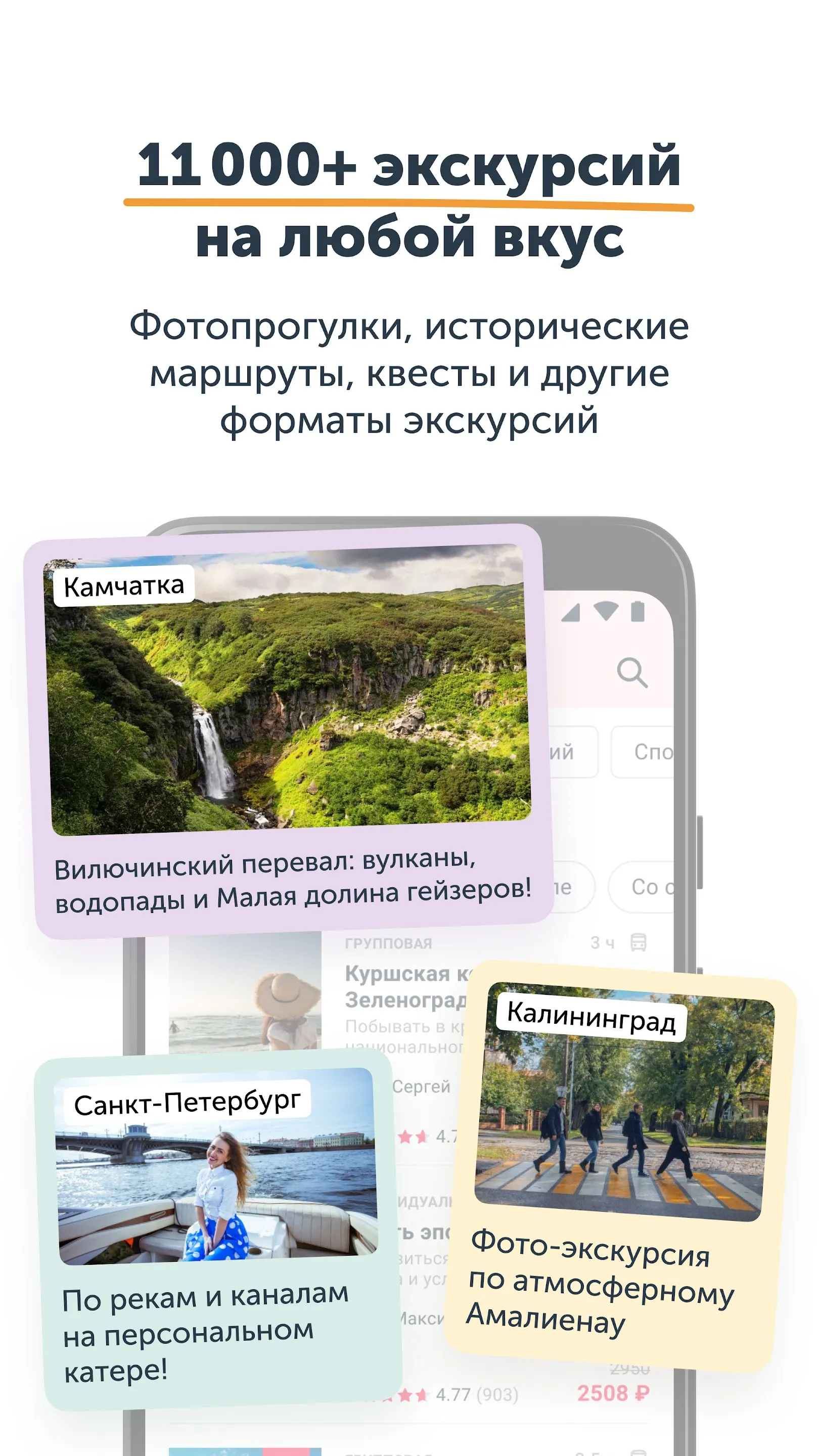 Tripster – необычные экскурсии | Indus Appstore | Screenshot