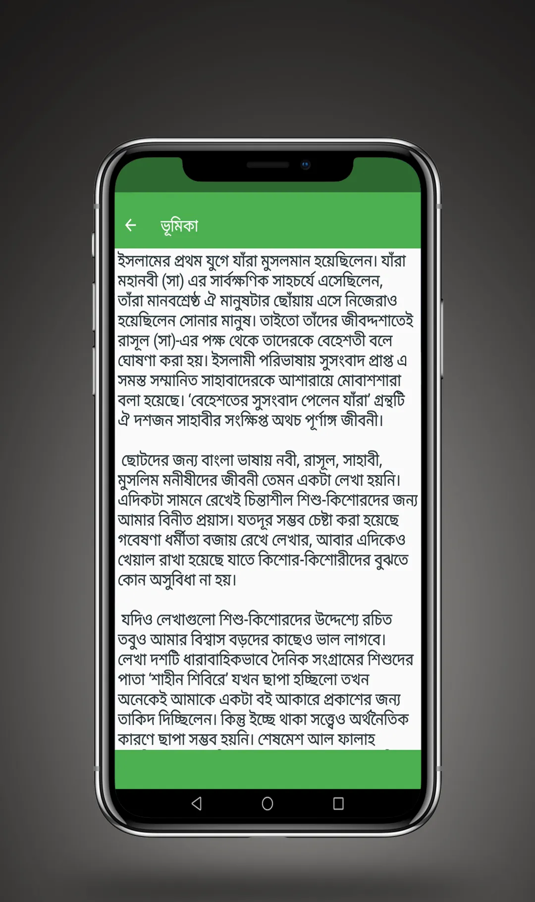 ১০ জন জান্নাতী সাহাবাদের জীবনী | Indus Appstore | Screenshot