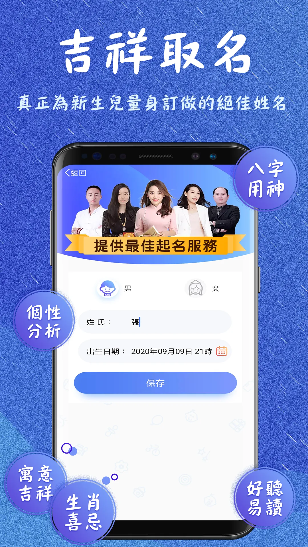 取名解名-姓名算命 命名起名改名字大全 名字八字算命打分 生 | Indus Appstore | Screenshot