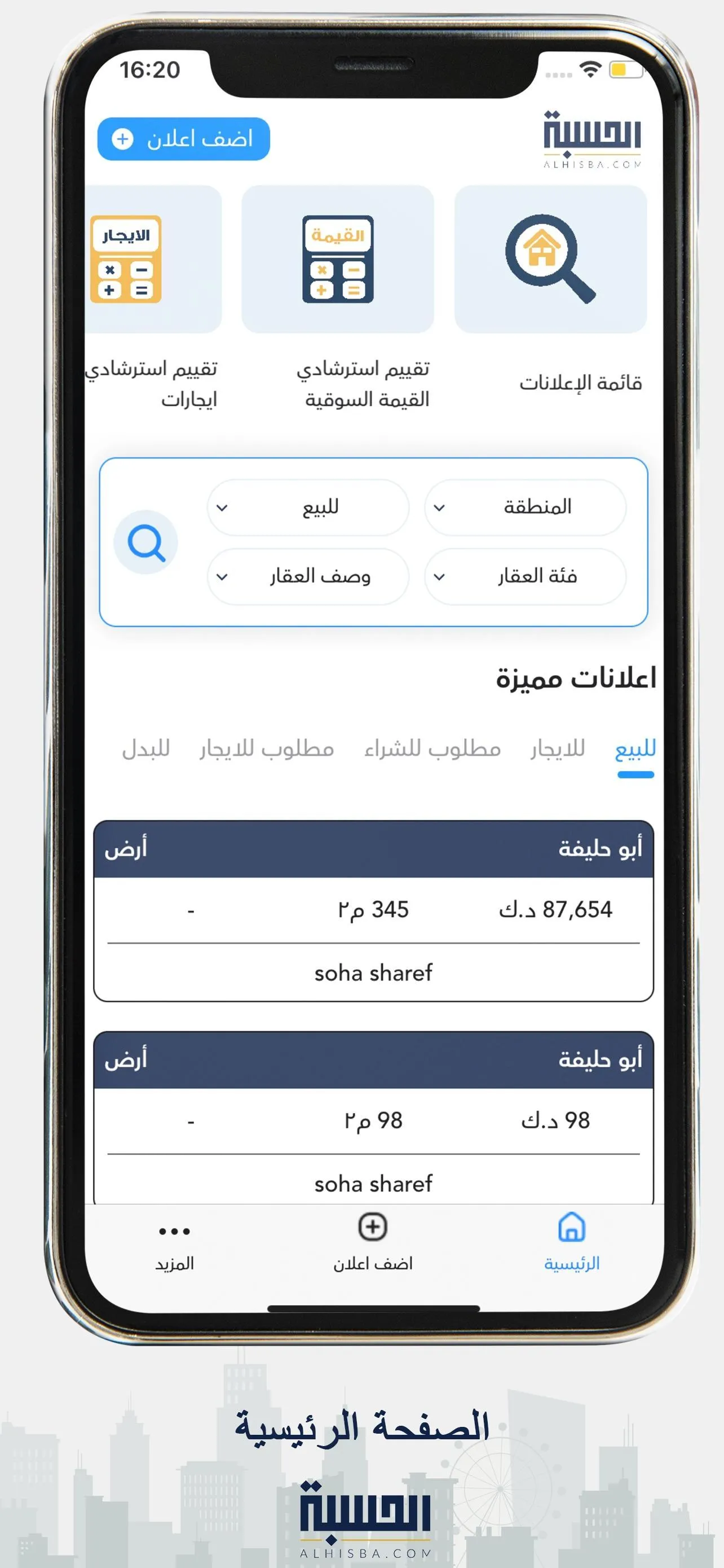 Alhisba - الحسبة | Indus Appstore | Screenshot