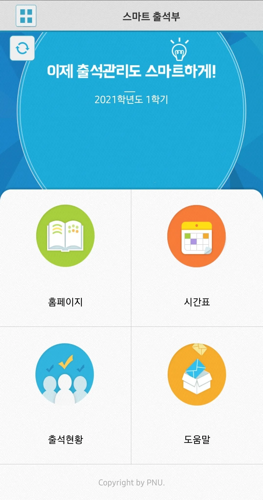 부산대학교 한의학전문대학원 전자출결 | Indus Appstore | Screenshot