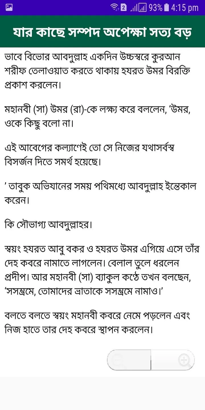 Islamic Nobel -ইসলামিক উপন্যাস | Indus Appstore | Screenshot