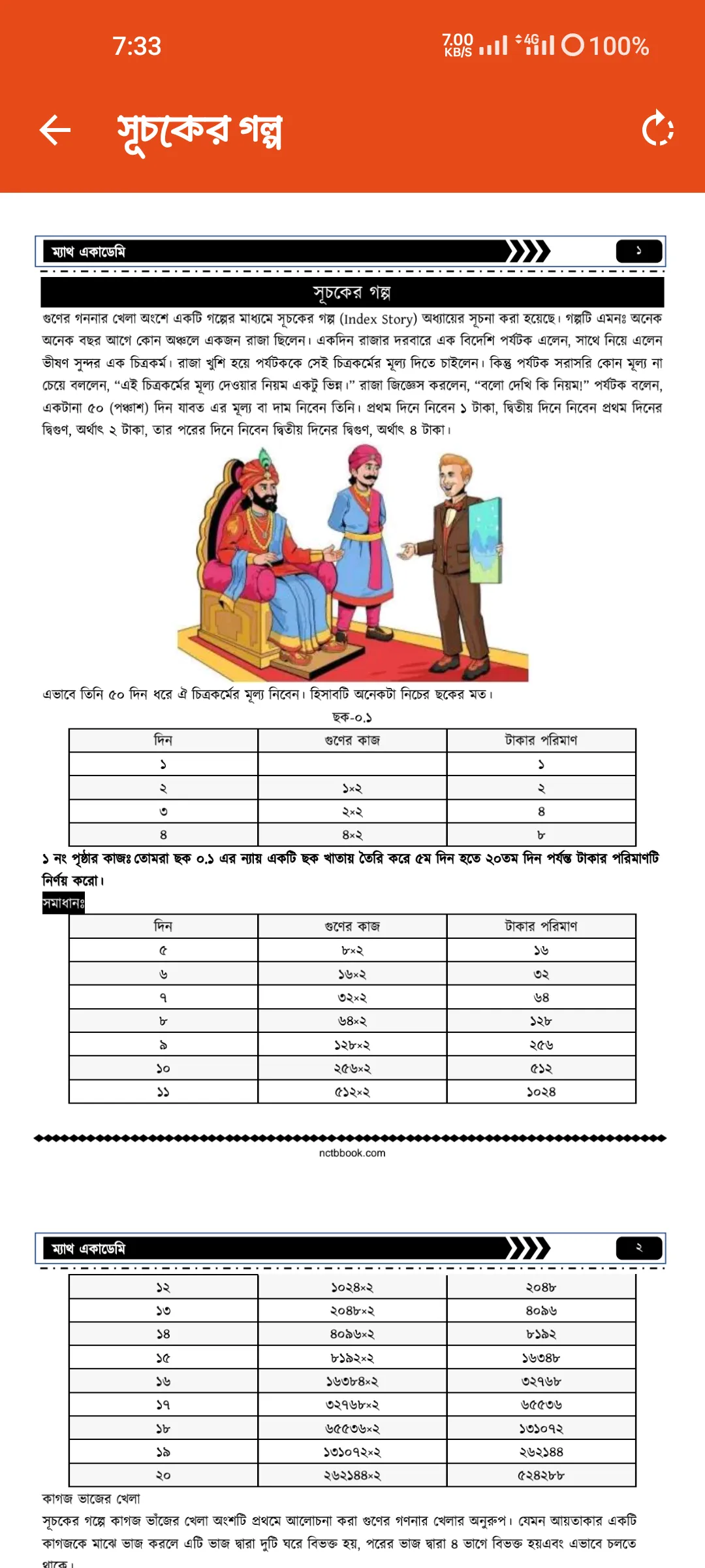 Class 7 Math Solution 2024 | Indus Appstore | Screenshot