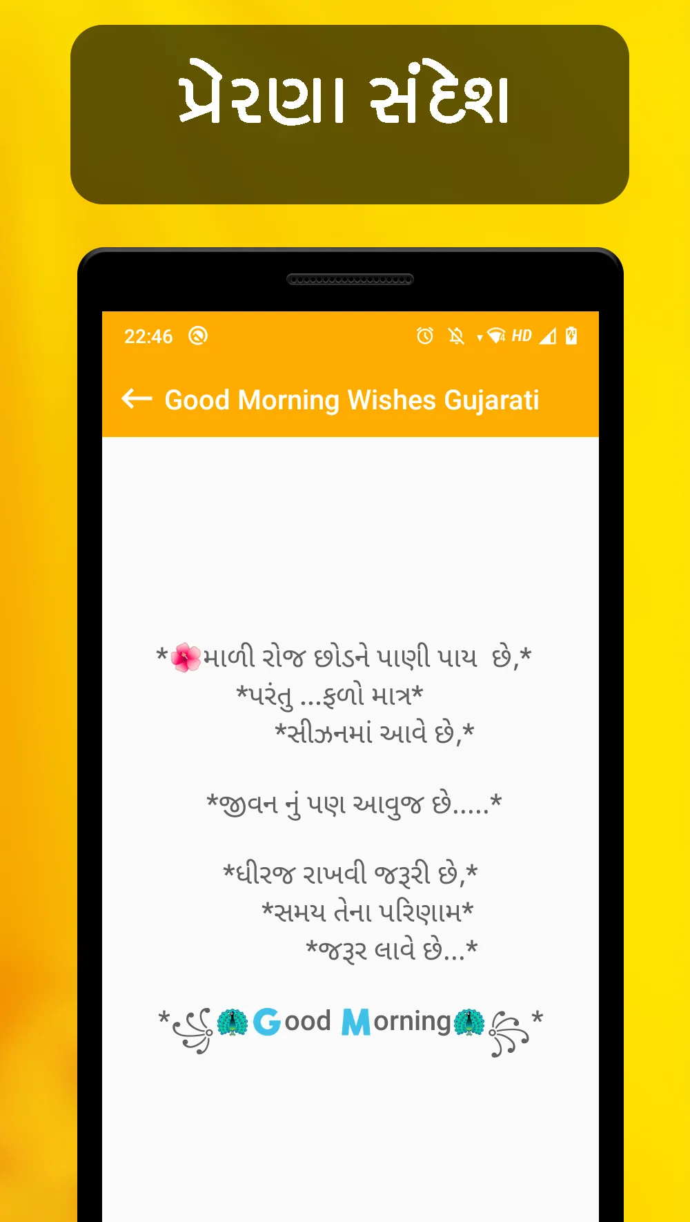 Good Morning Gujarati Messages | Indus Appstore | Screenshot