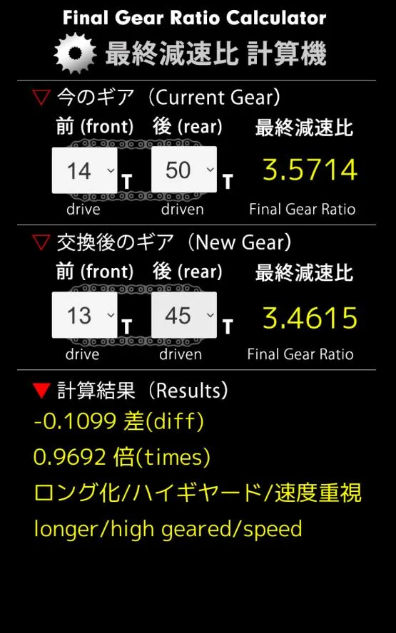 Final Gear Ratio Calculator | Indus Appstore | Screenshot