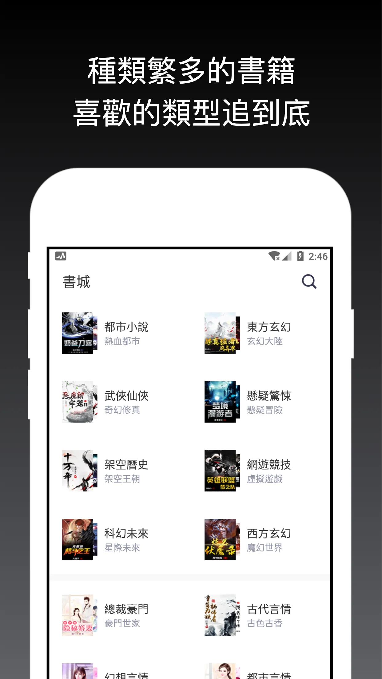 好看小說書城 - 海量小說 精彩不斷 您的專屬小說閱讀器 | Indus Appstore | Screenshot