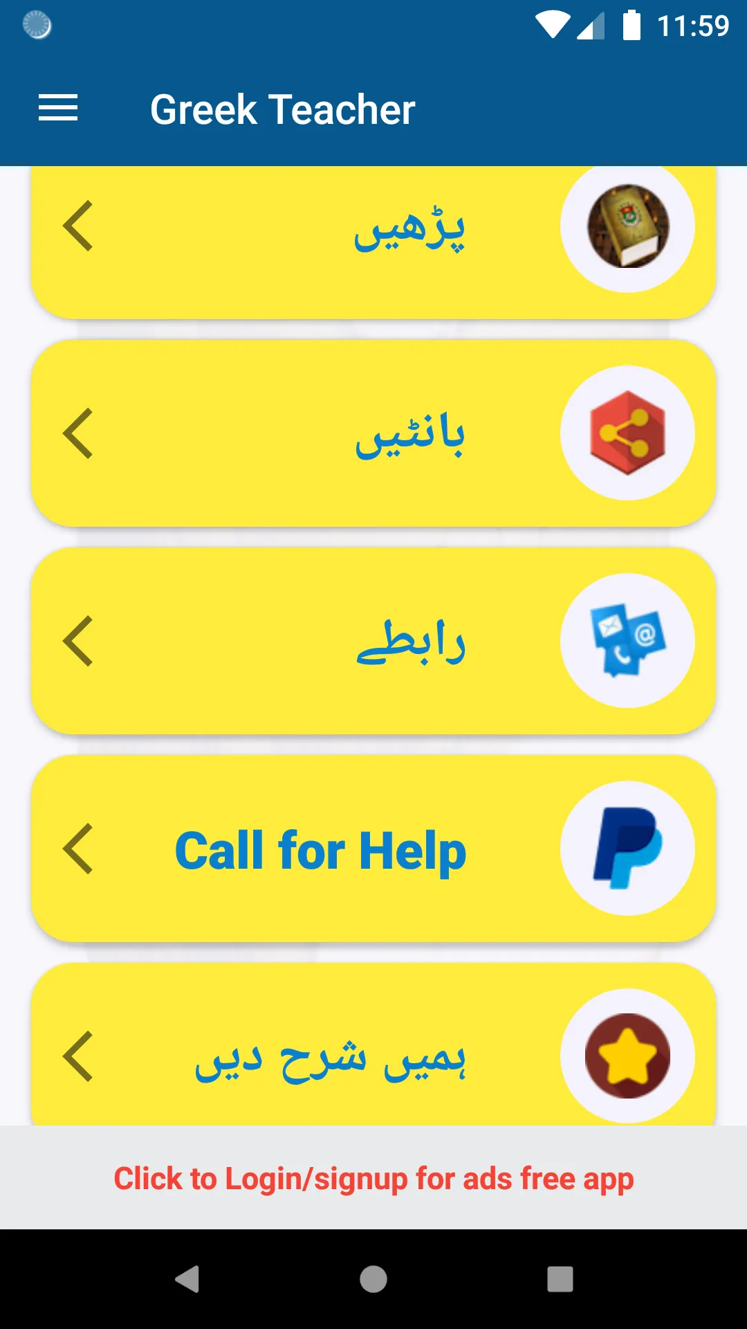 Greek Teacher - Learn Urdu to  | Indus Appstore | Screenshot