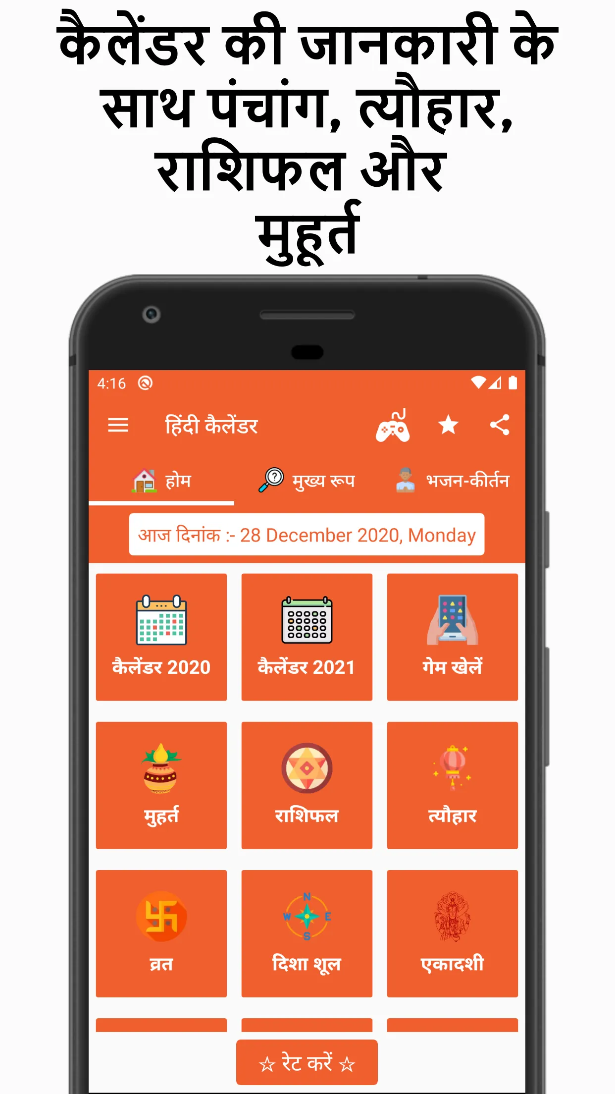 2025 Calendar हिंदी कैलेंडर | Indus Appstore | Screenshot