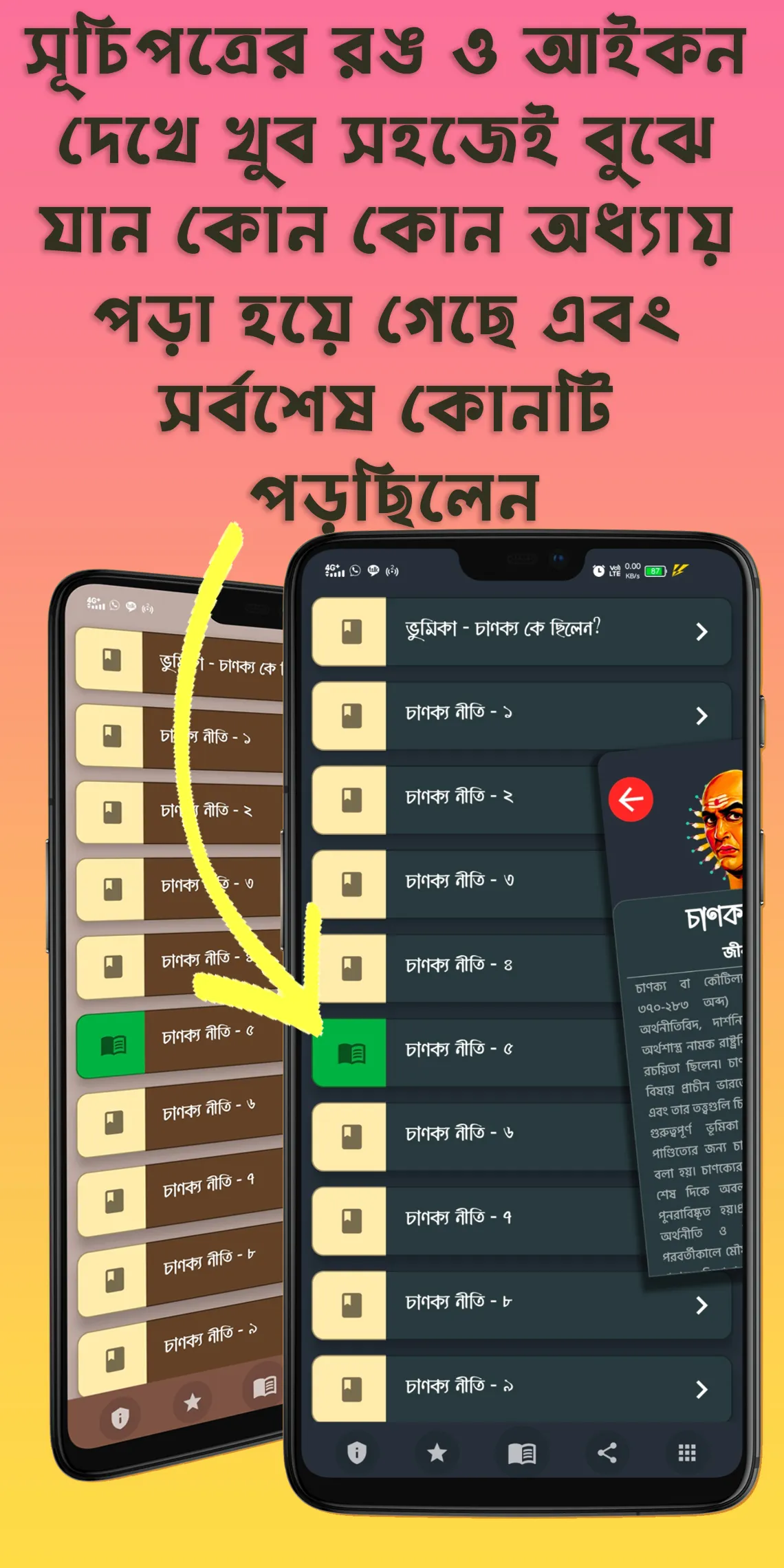 Chanakya Niti Bengali চাণক্য | Indus Appstore | Screenshot