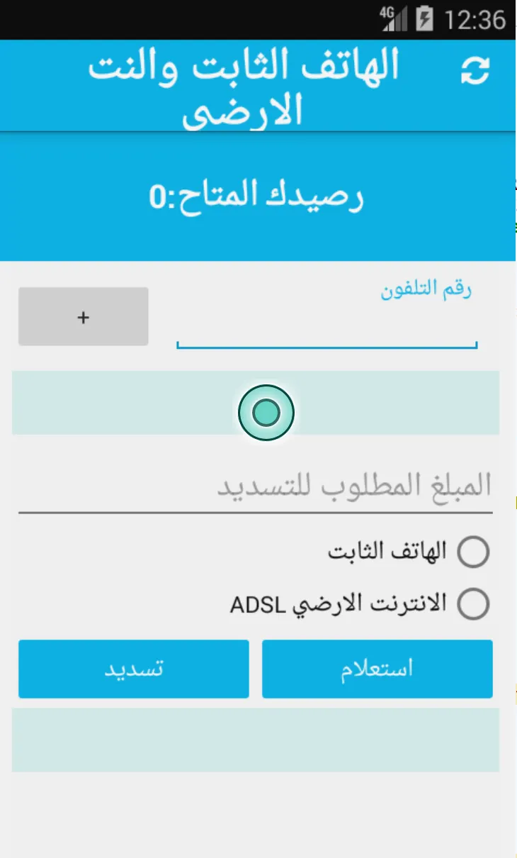 صابر تيليكوم | Indus Appstore | Screenshot