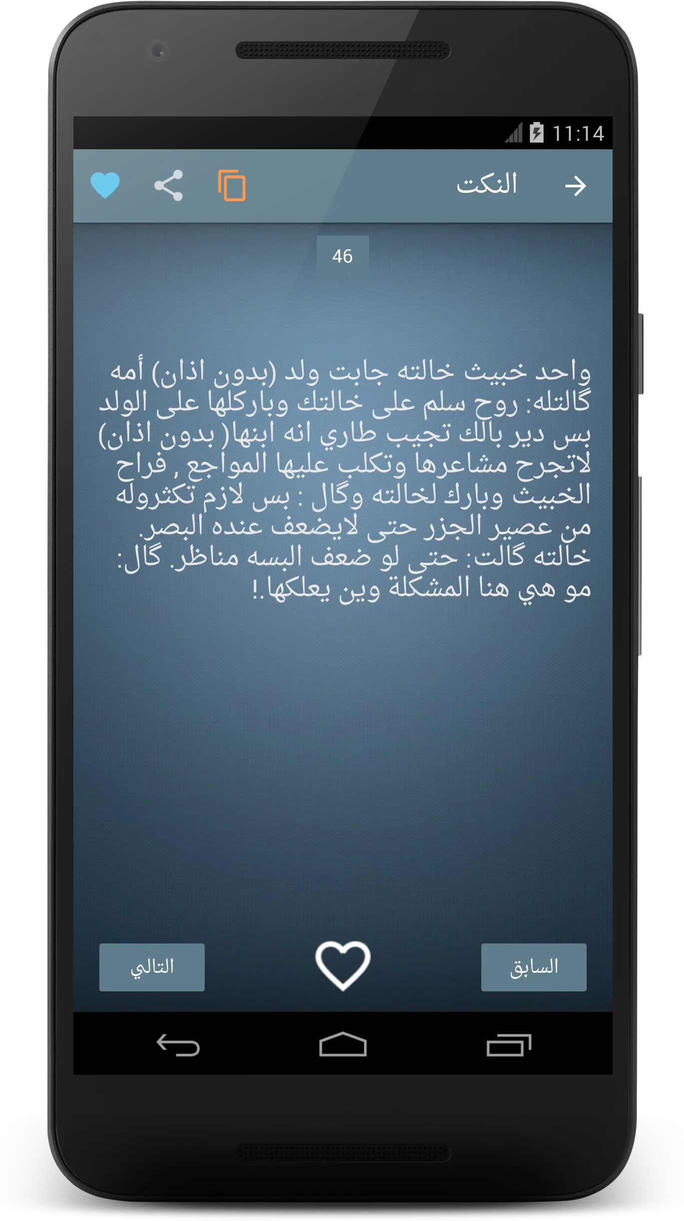 نكت عراقية مضحكة | Indus Appstore | Screenshot