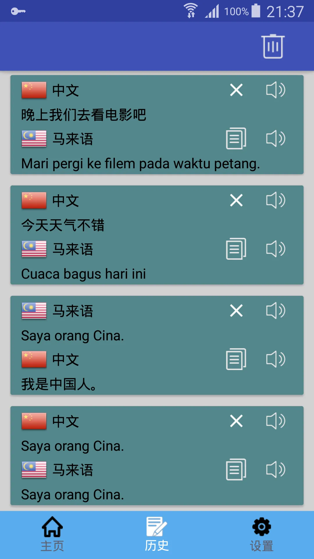 中马翻译 | 马来语翻译 | 马来语词典 | 中马互译 | Indus Appstore | Screenshot