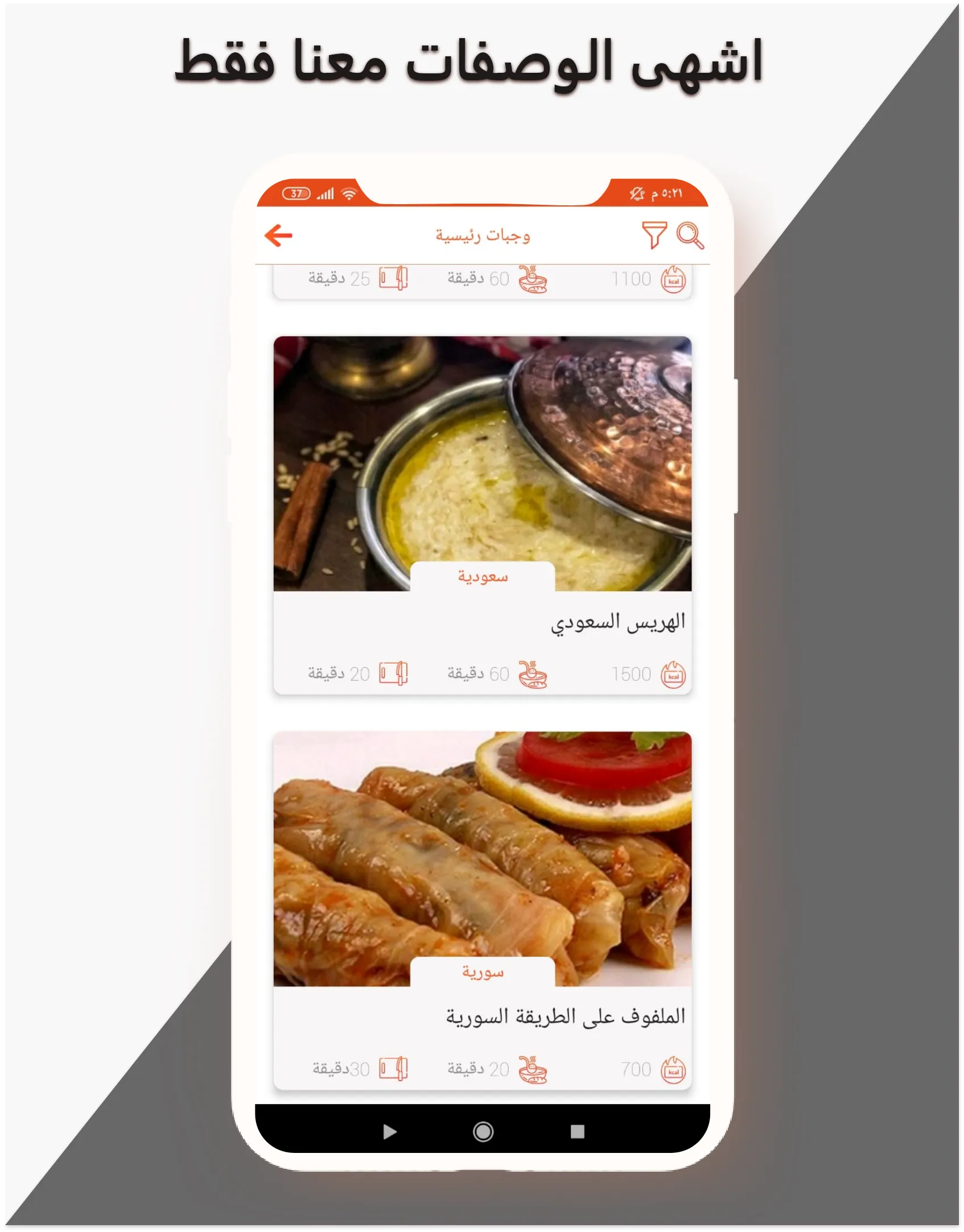 مكتبة وصفات الطبخ العالمية | Indus Appstore | Screenshot