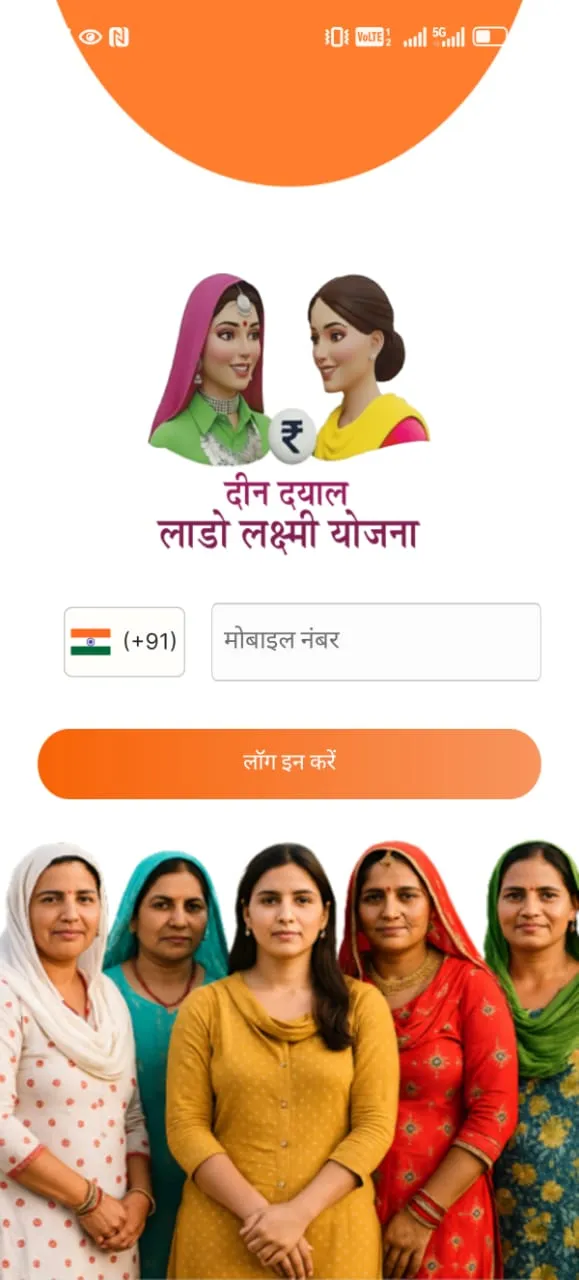 Deen Dayal Lado Lakshmi Yojana | Indus Appstore | Screenshot