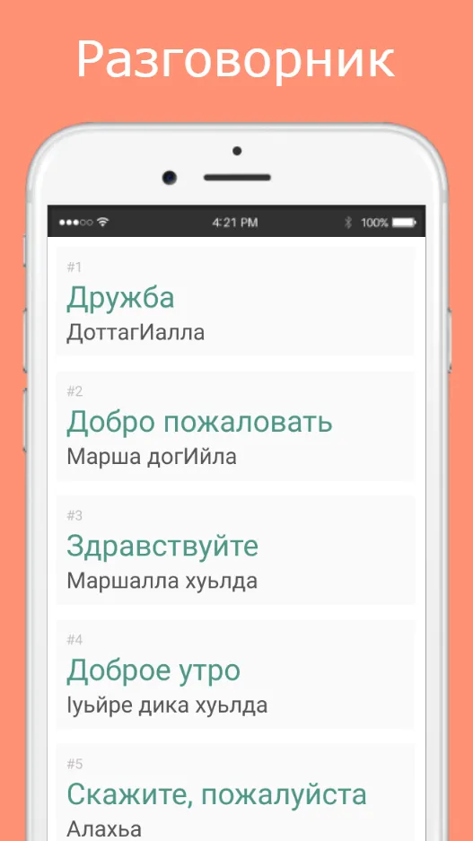 Русско-чеченский разговорник | Indus Appstore | Screenshot