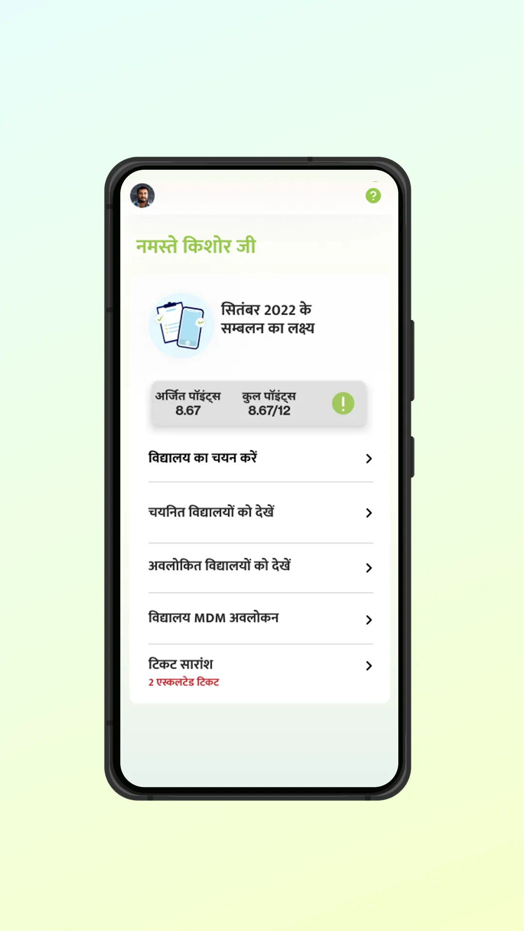 ShalaSamblan App | Indus Appstore | Screenshot