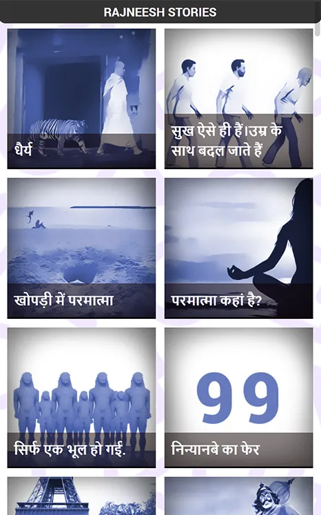 Rajneesh Hindi Stories | Indus Appstore | Screenshot