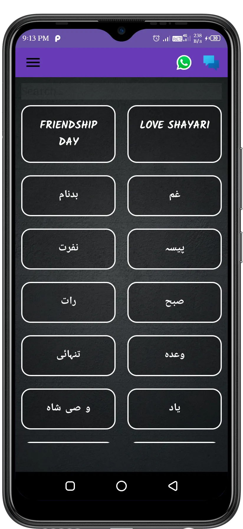 Urdu Poetry  & Status Offile | Indus Appstore | Screenshot