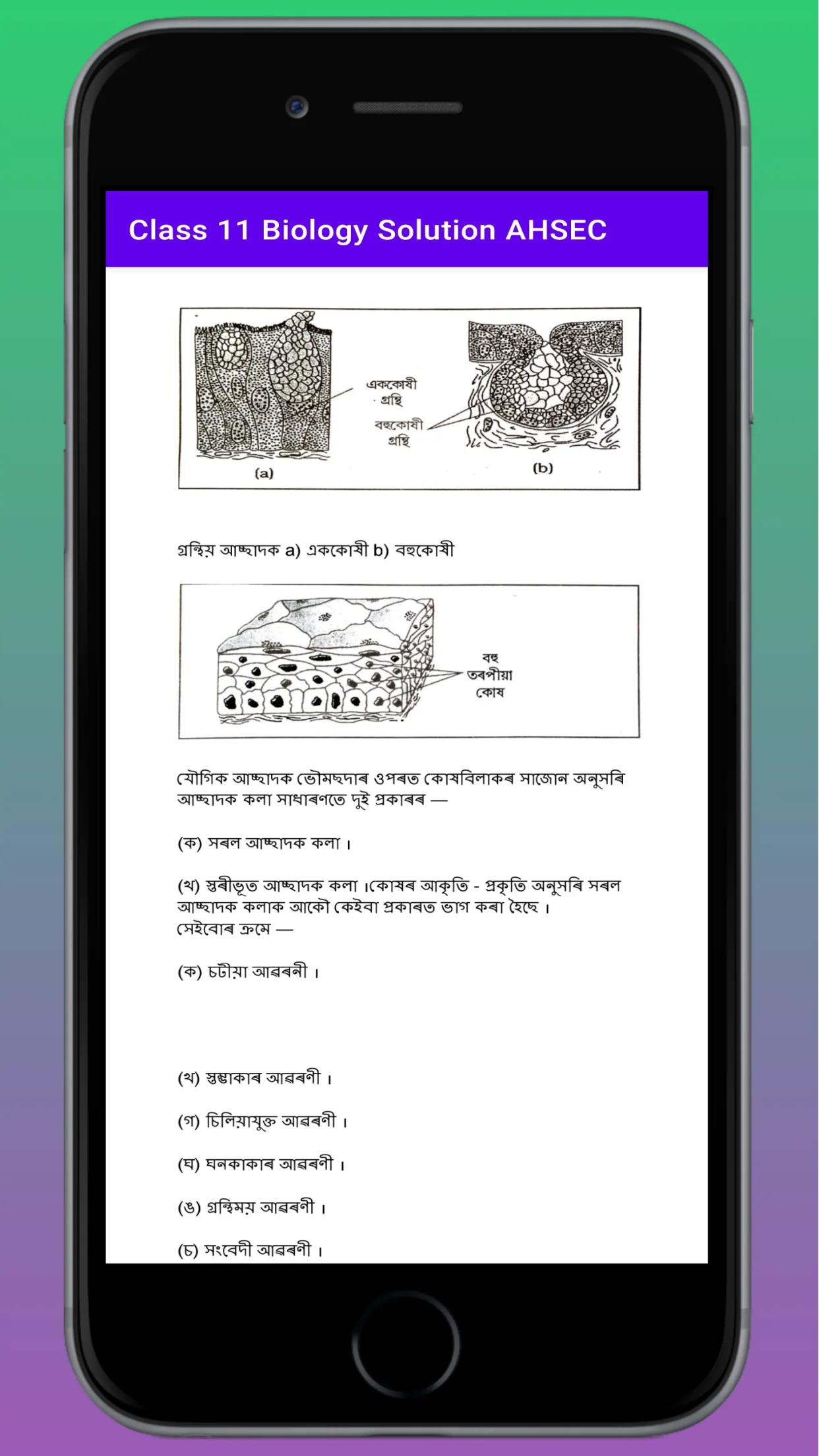 Class 11 Biology Notes AHSEC | Indus Appstore | Screenshot