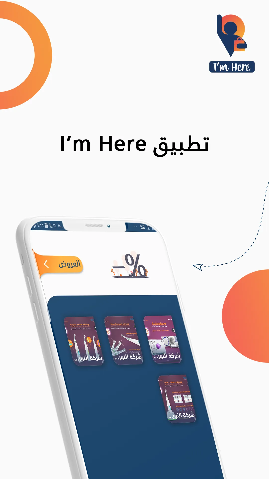 I'm Here | Indus Appstore | Screenshot